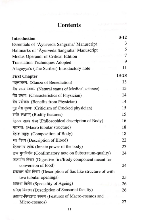Ayurveda Sangraha With Balabodha